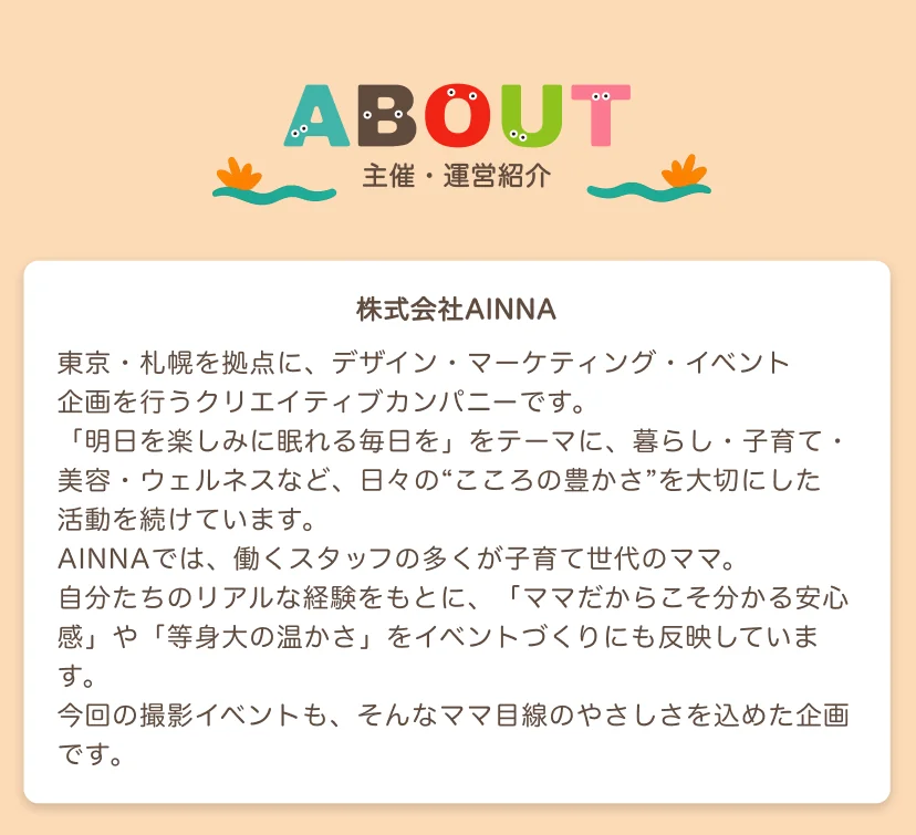 札幌 子供撮影会 主催・運営紹介 AINNA