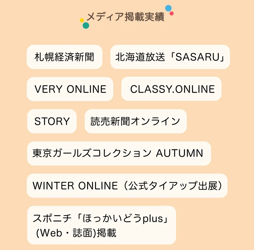 札幌 子育て イベント メディア掲載実績