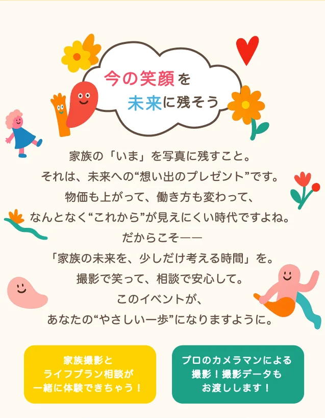 札幌 子育て 子供撮影会 - 今の笑顔を未来に残そう